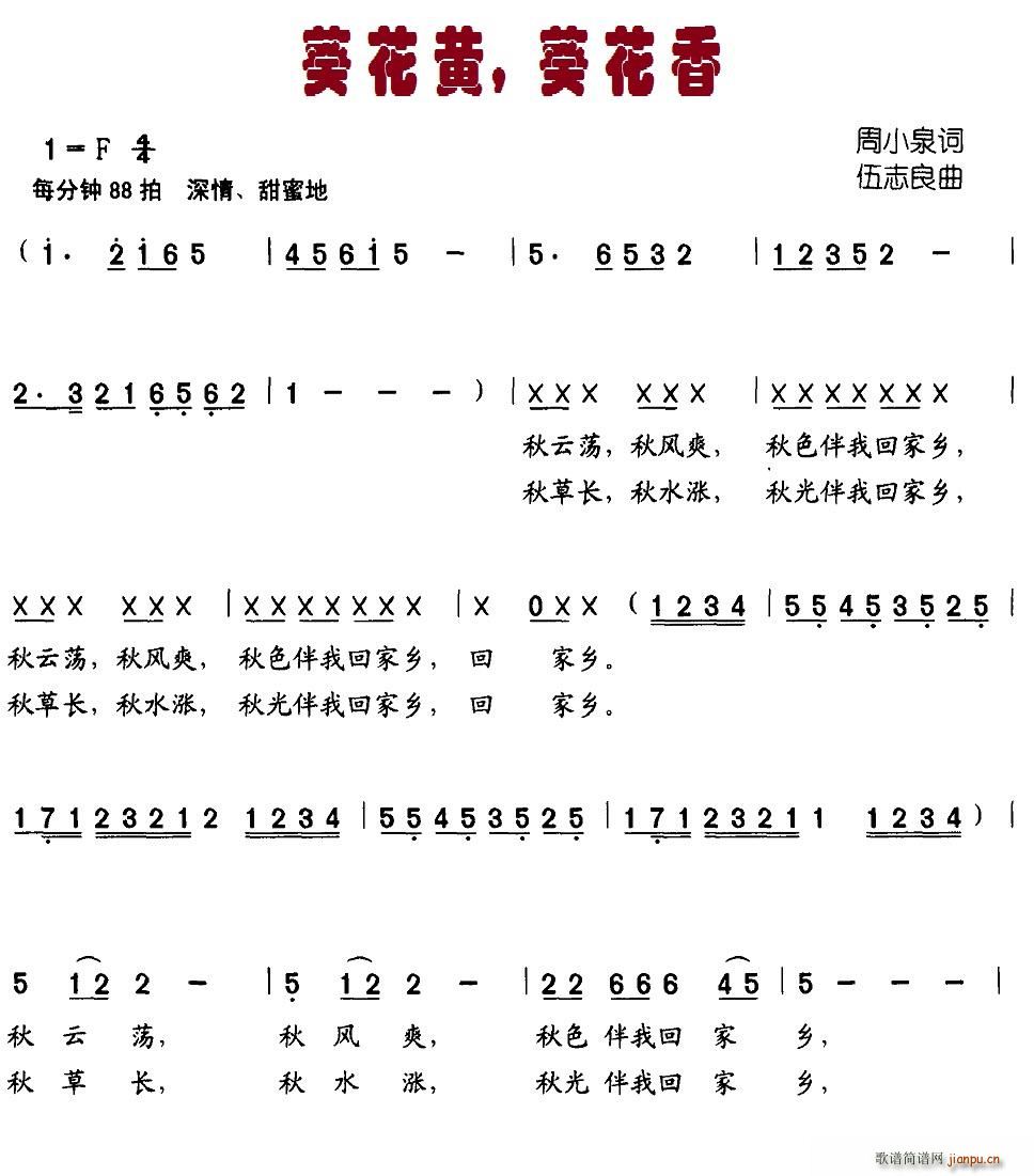 葵花黄,葵花香(七字歌谱)1