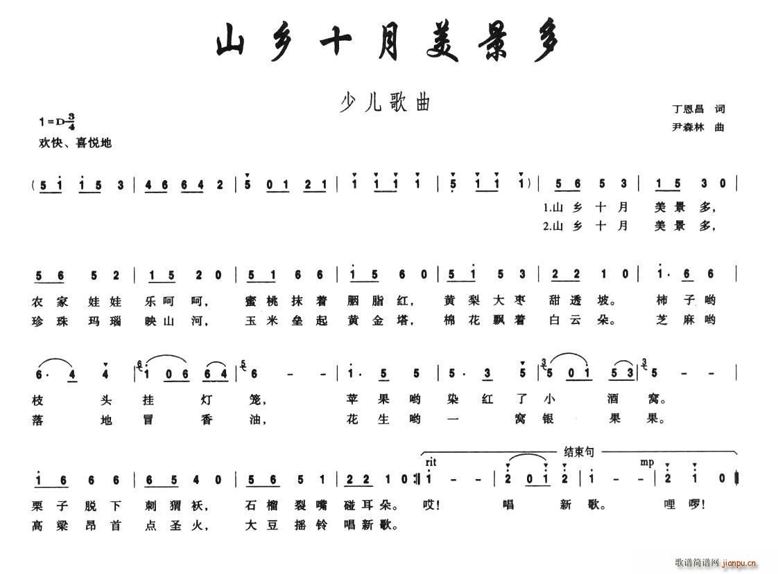 山乡十月美景多(七字歌谱)1