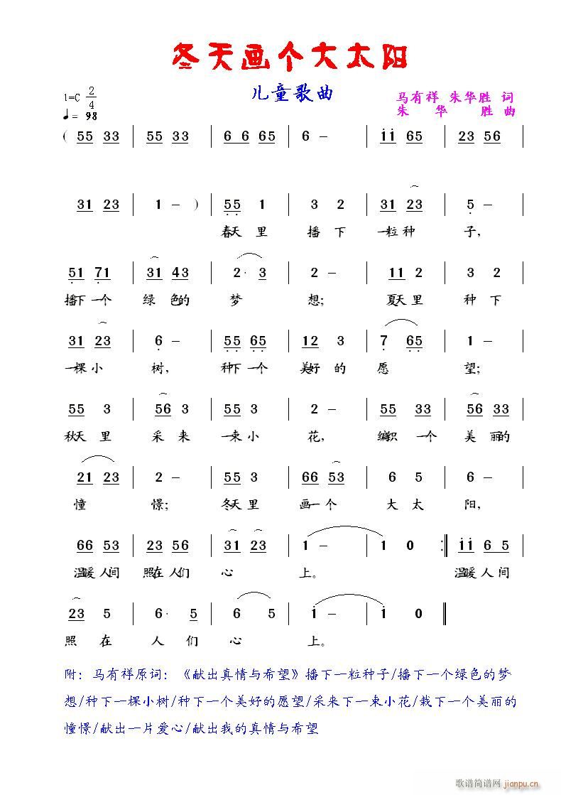 冬天画个大太阳(七字歌谱)1