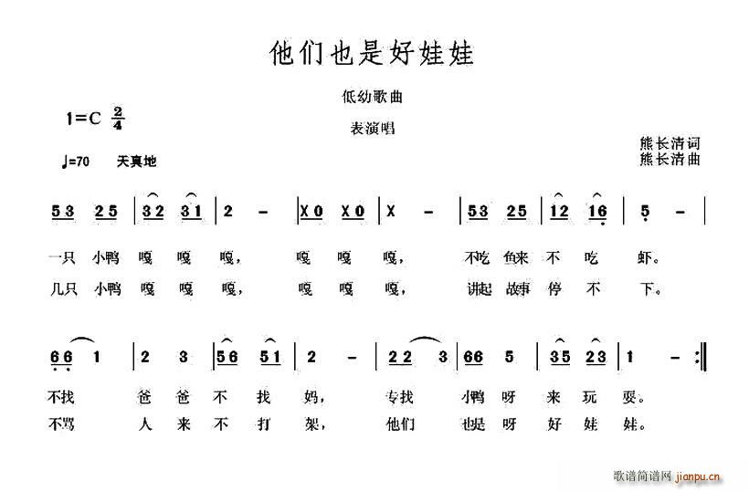 他们也是好娃娃(七字歌谱)1