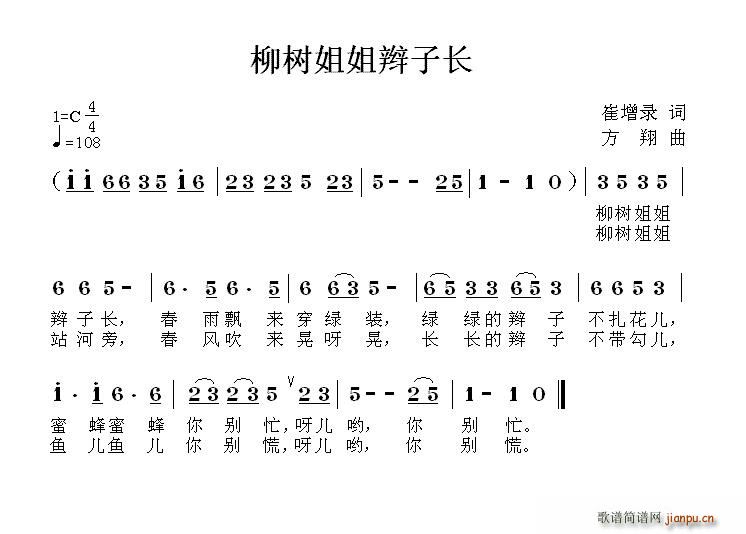 柳树姐姐辫子长(七字歌谱)1