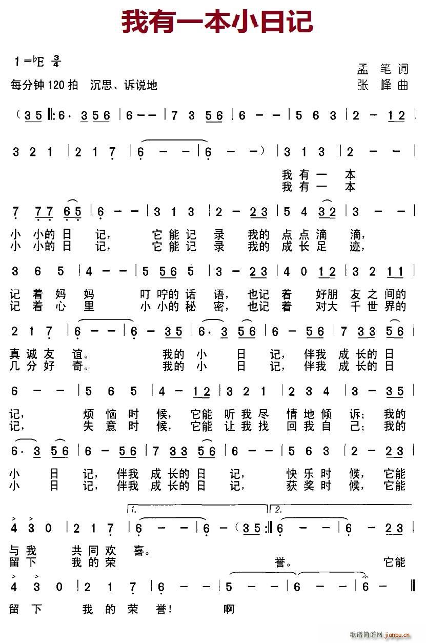 我有一本小日记(七字歌谱)1
