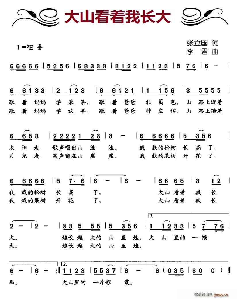 大山看着我长大(七字歌谱)1