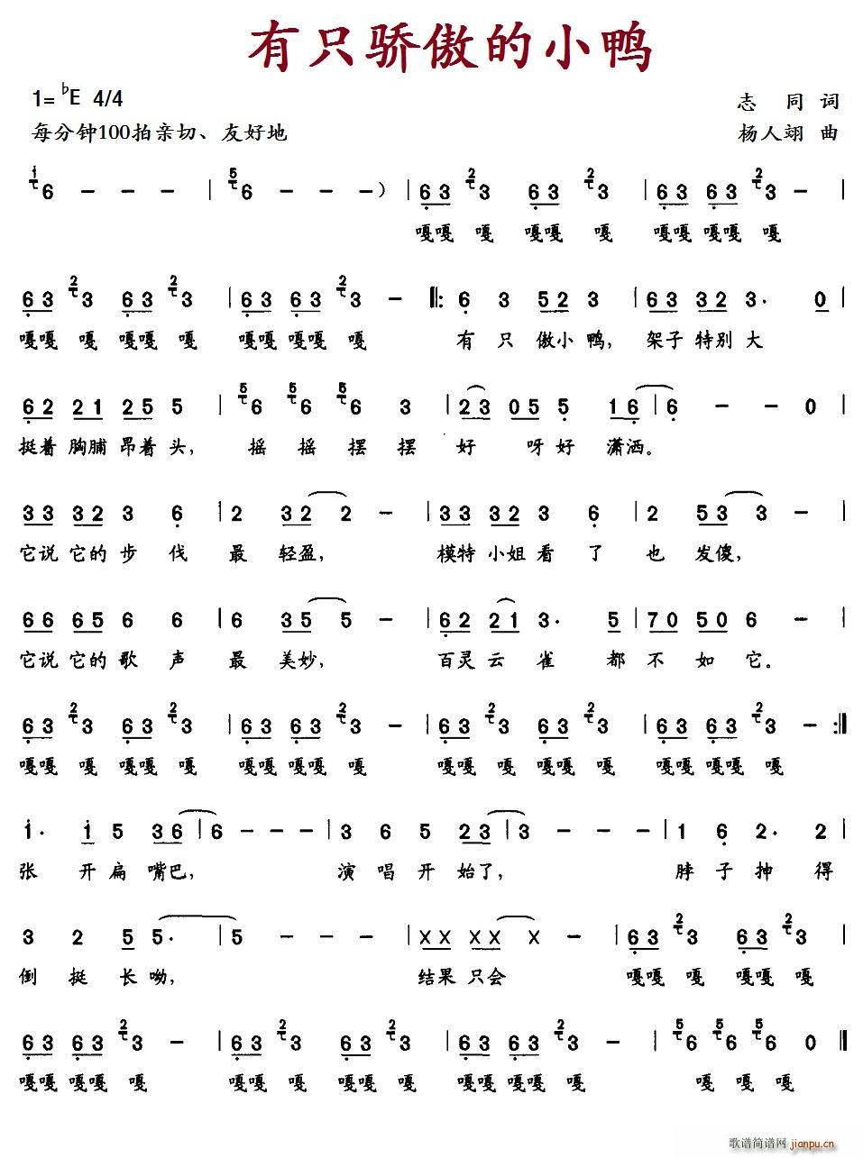 有只骄傲的小鸭(七字歌谱)1