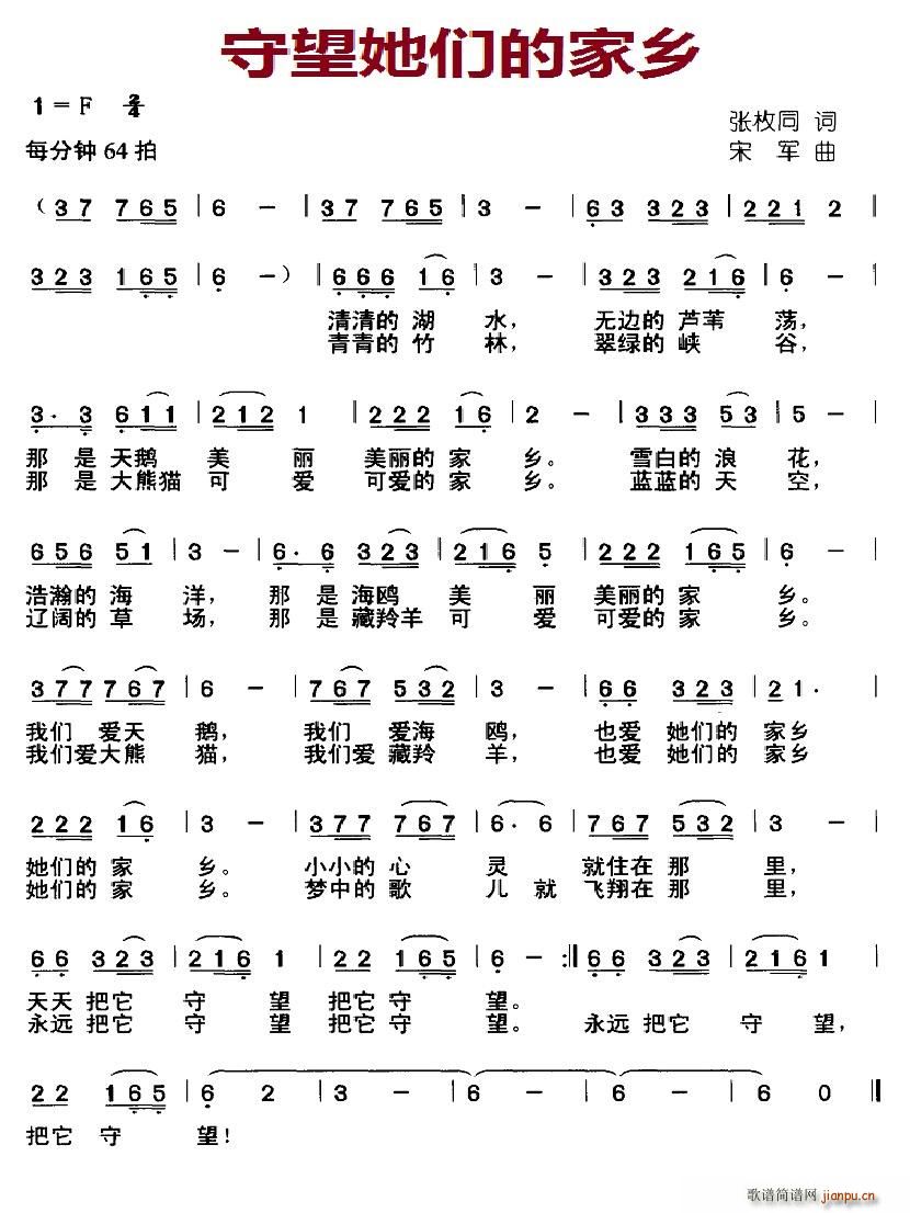 守望她们的家乡(七字歌谱)1