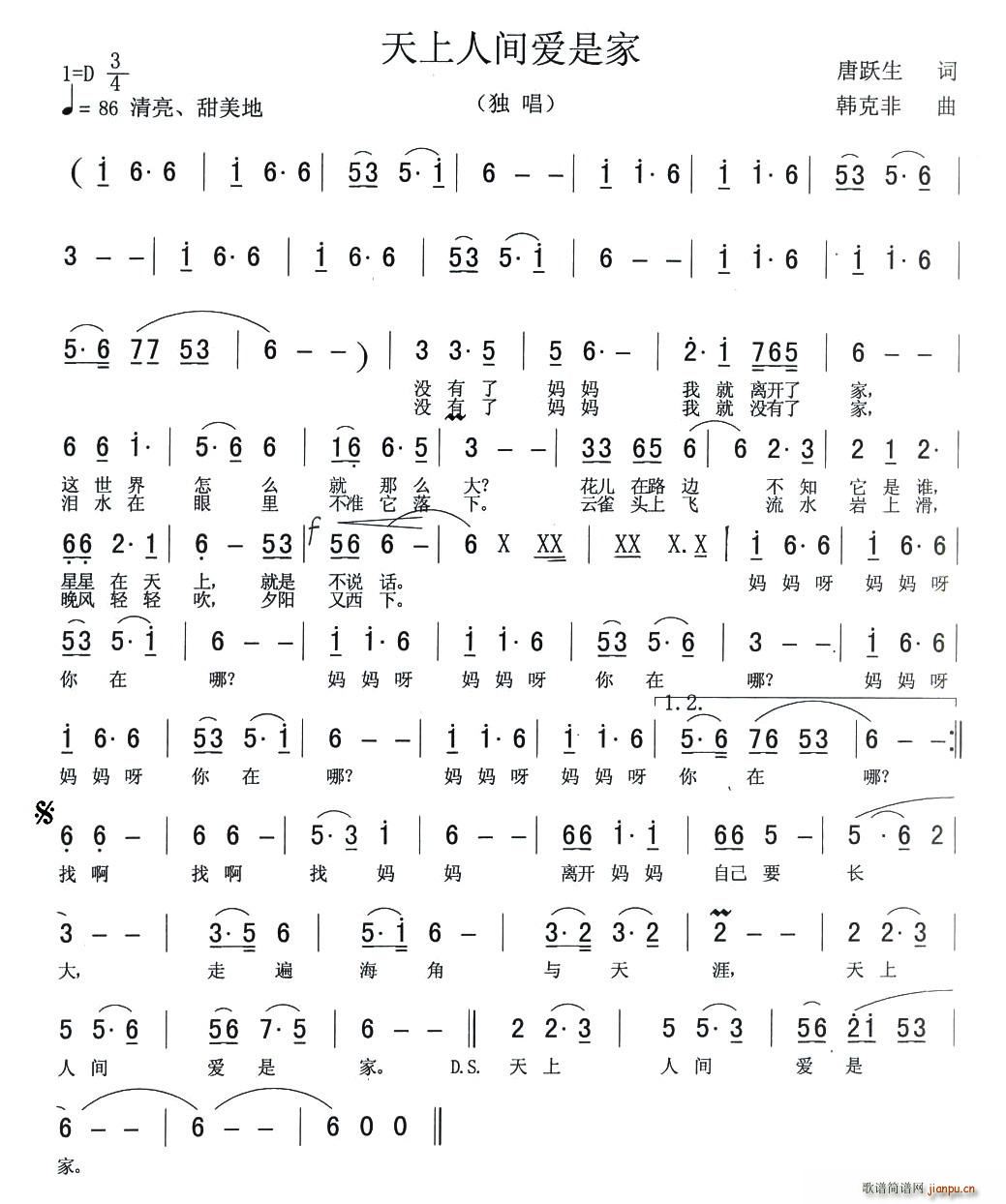 天上人间爱是家(七字歌谱)1