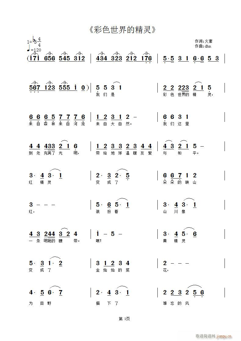 彩色世界的精灵(七字歌谱)1
