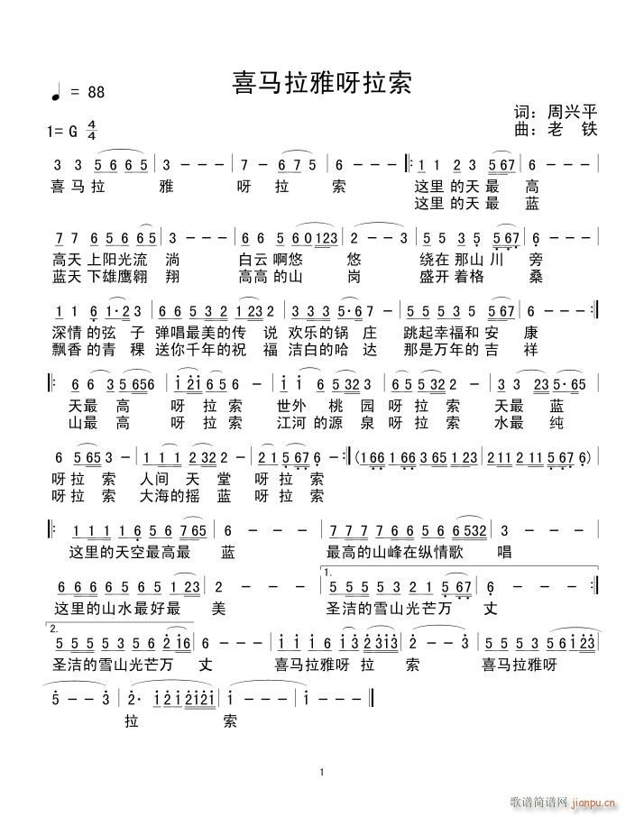 喜马拉雅呀啦嗦(七字歌谱)1