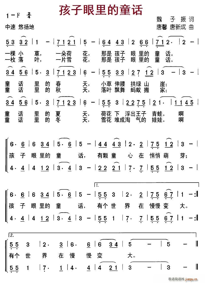 孩子眼里的童话(七字歌谱)1