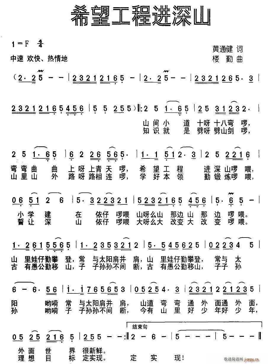 希望工程进深山(七字歌谱)1
