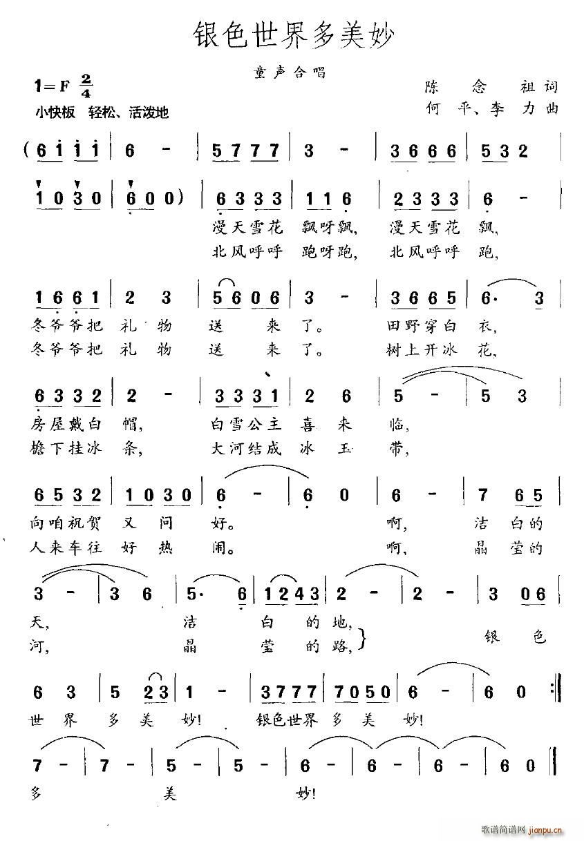 银色世界多美妙(七字歌谱)1