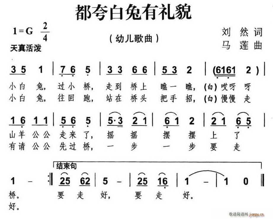 都夸白兔有礼貌(七字歌谱)1