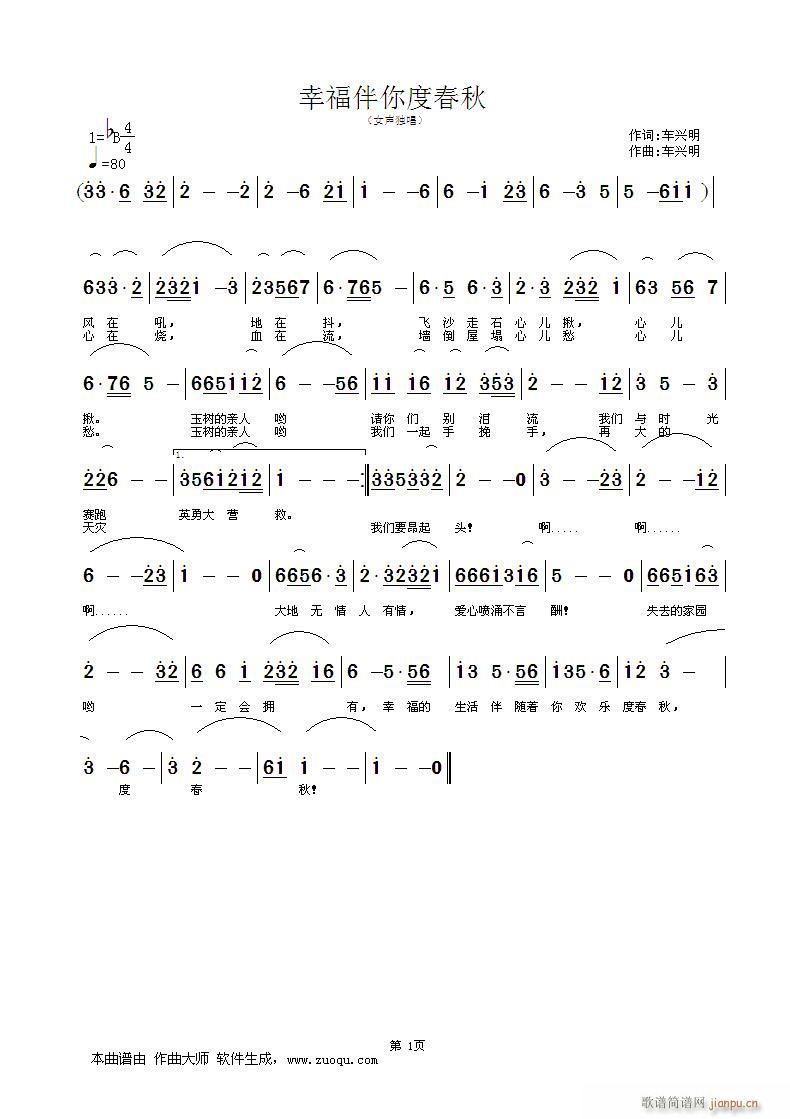 幸福伴你度春秋(七字歌谱)1