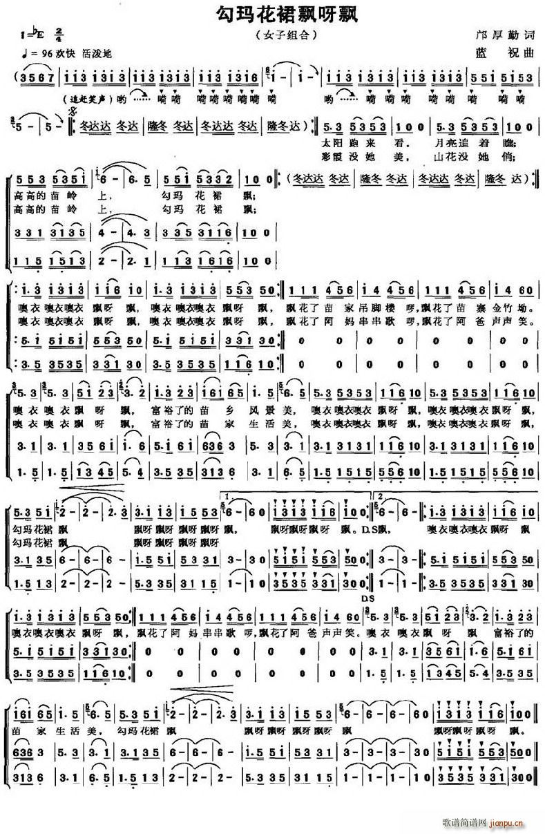 勾玛花裙飘呀飘(七字歌谱)1