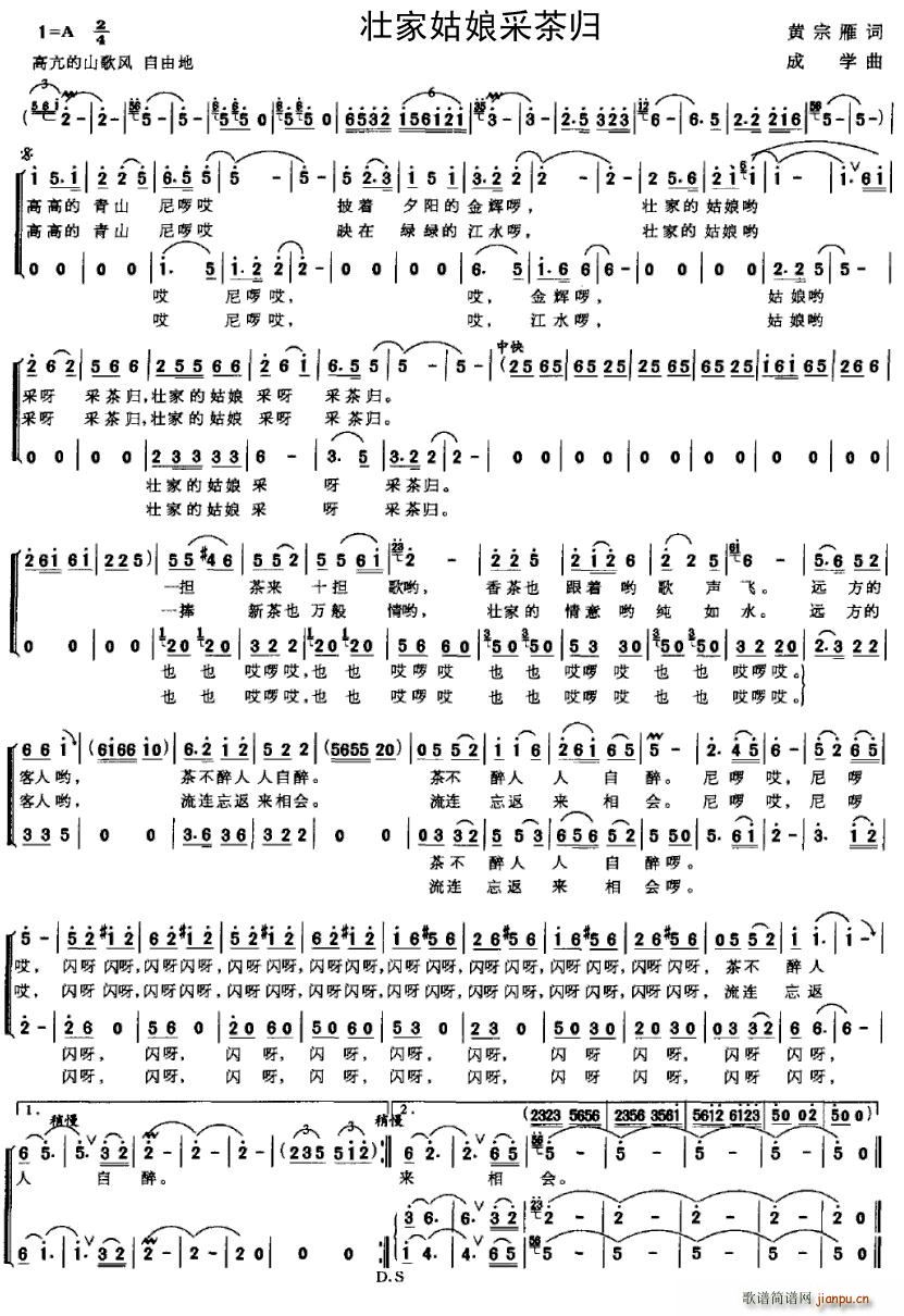 壮家姑娘采茶归(七字歌谱)1