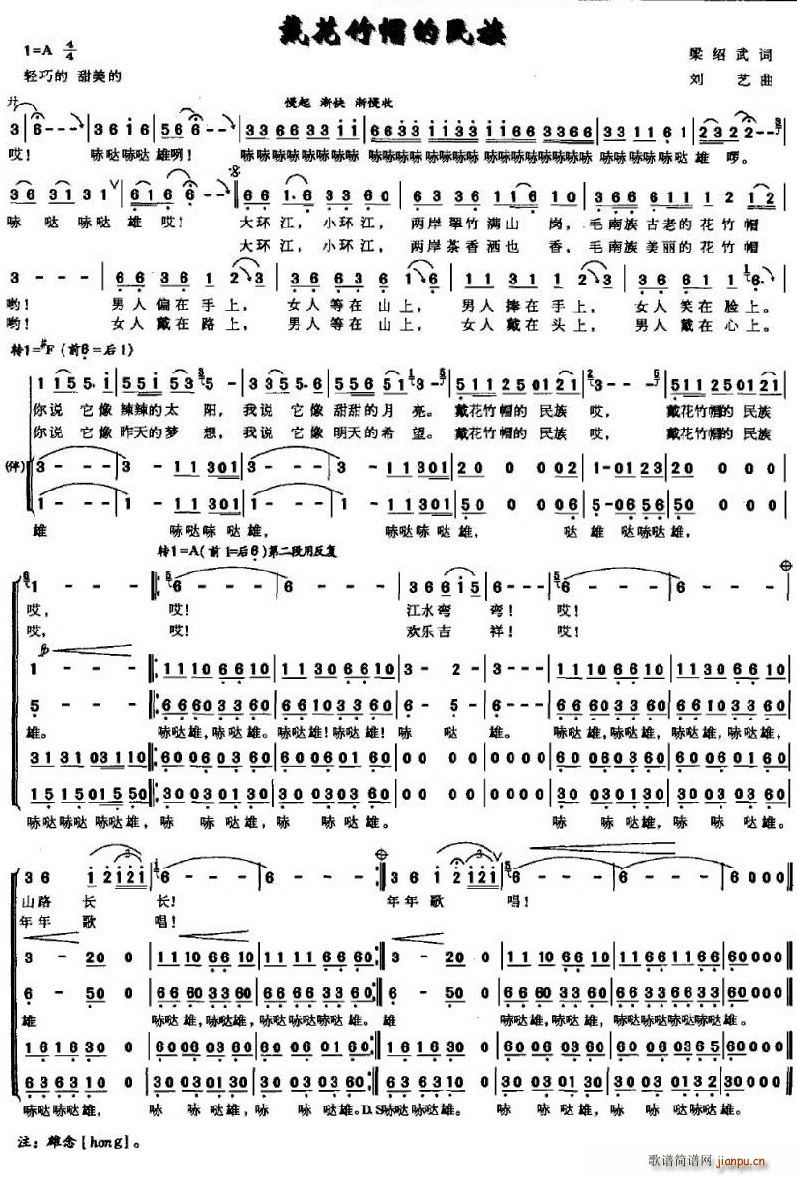 戴花竹帽的民族(七字歌谱)1
