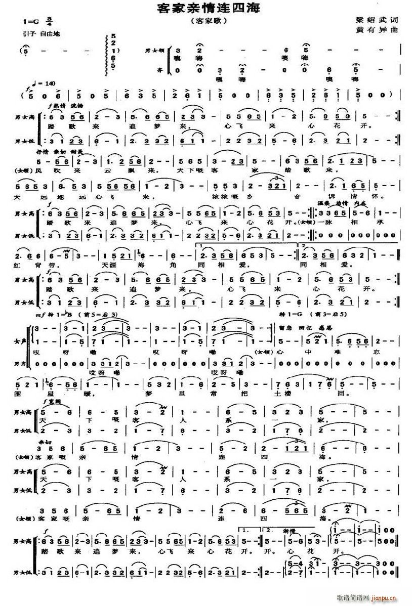 客家亲情连四海(七字歌谱)1