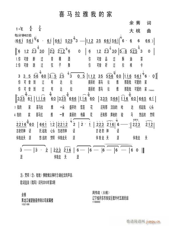 喜马拉雅我的家(七字歌谱)1