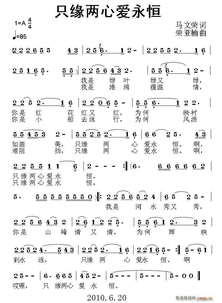 只缘两心爱永恒(七字歌谱)1