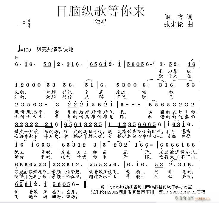目脑纵歌等你来(七字歌谱)1