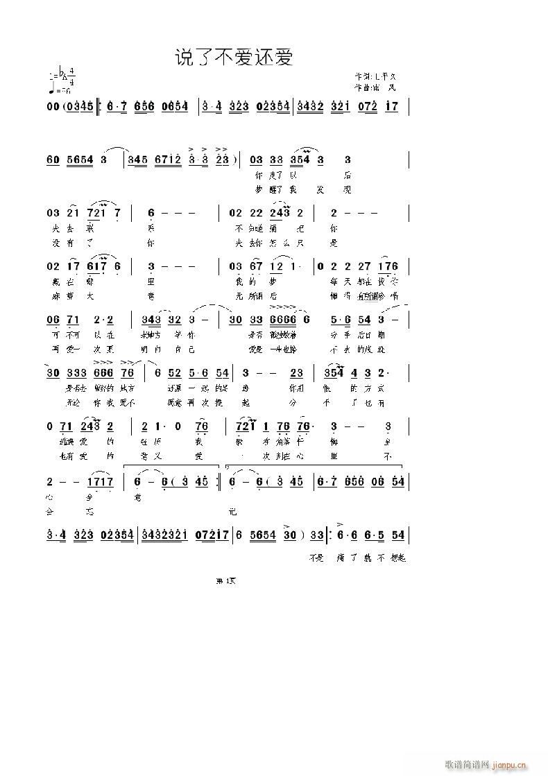 说了不爱还是爱(七字歌谱)1