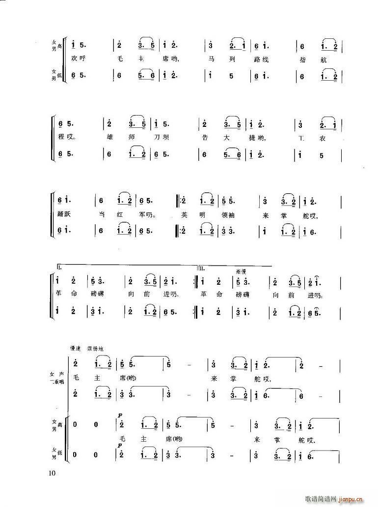 遵义会议放光芒(七字歌谱)3