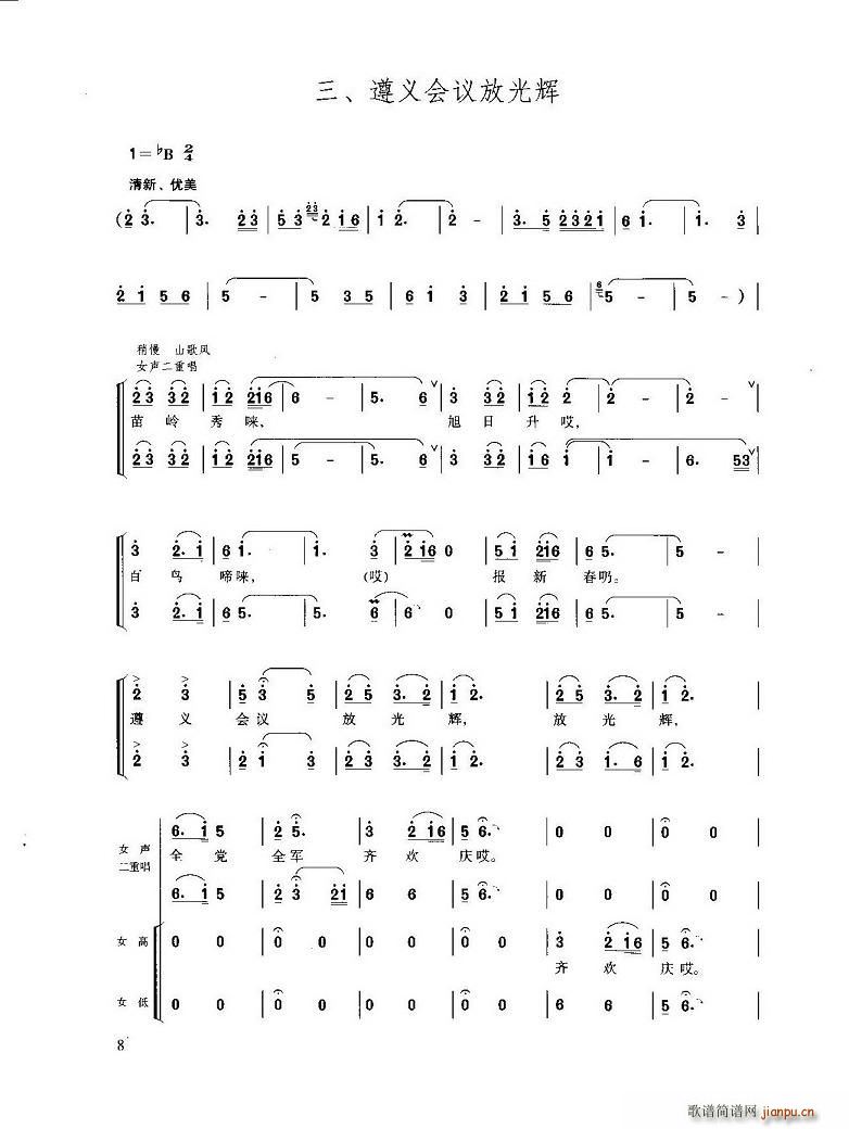 遵义会议放光芒(七字歌谱)1