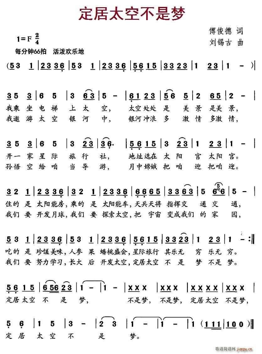 定居太空不是梦(七字歌谱)1