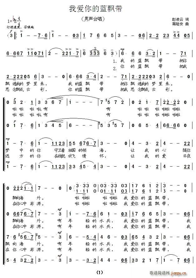 我爱你的蓝飘带(七字歌谱)1