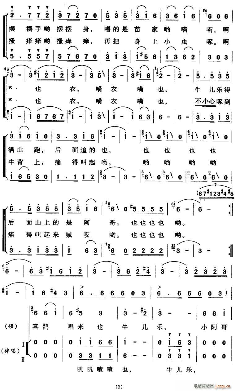 牛背上的花喜鹊(七字歌谱)3