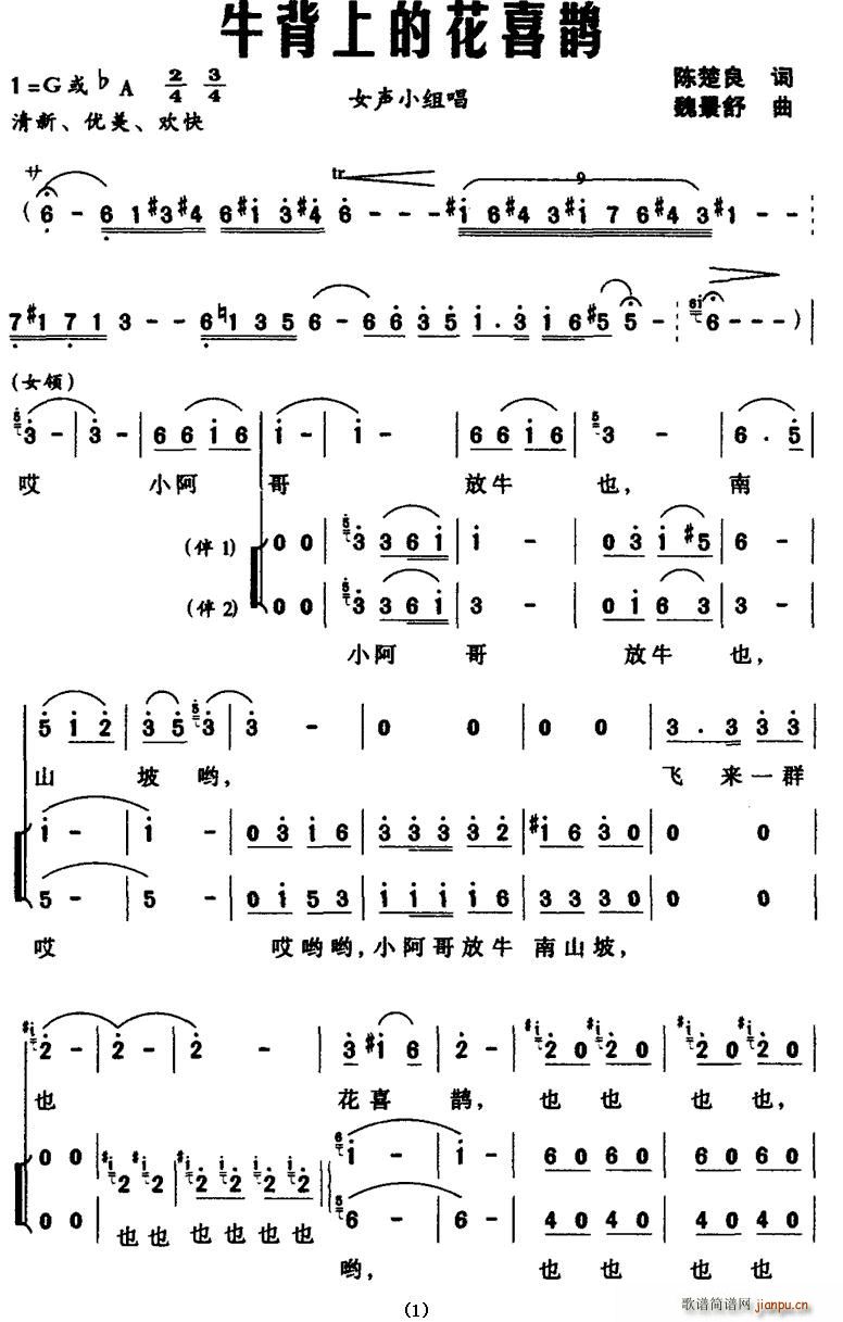 牛背上的花喜鹊(七字歌谱)1