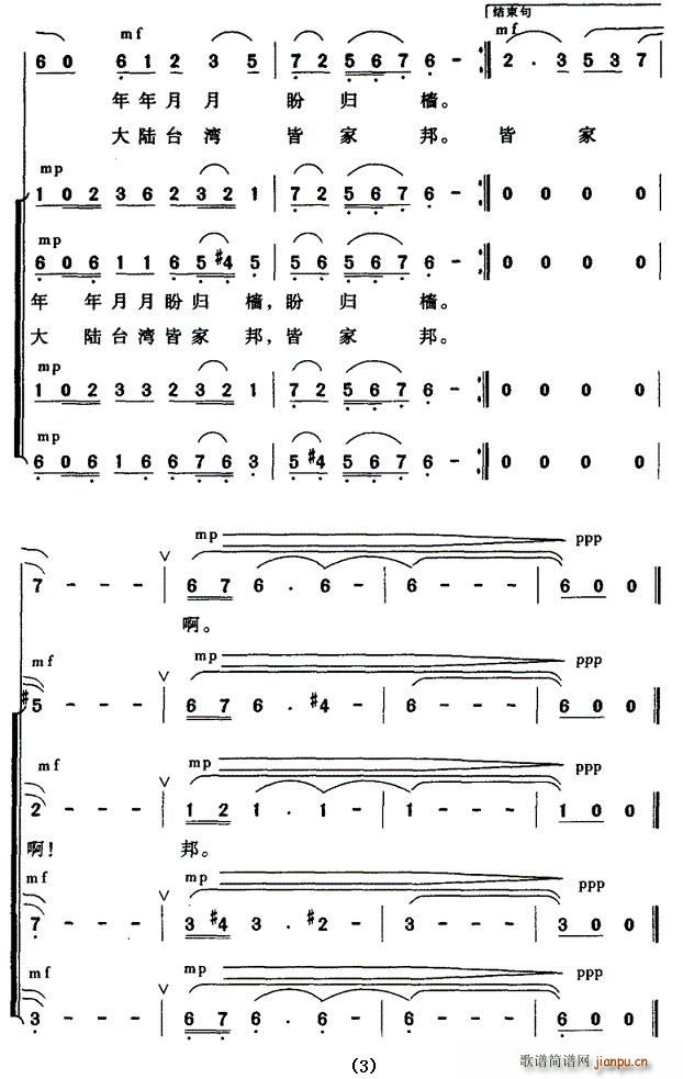 大陆台湾皆家邦(七字歌谱)3