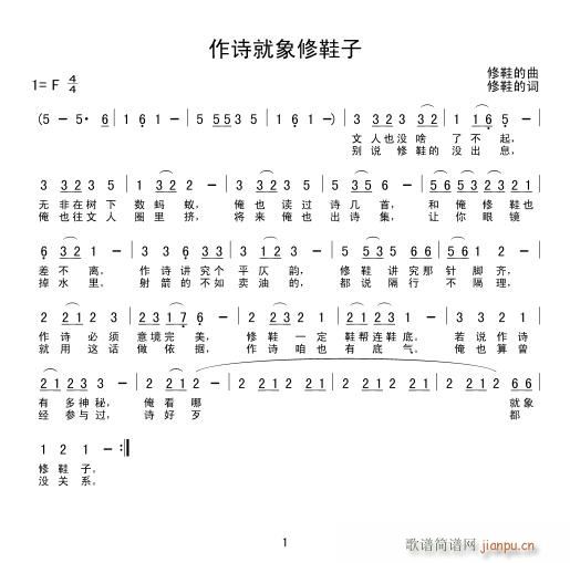 作诗就像修鞋子(七字歌谱)1