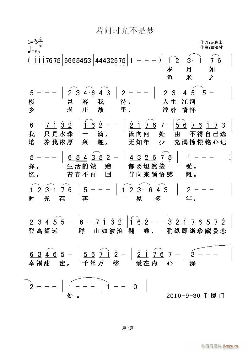 若问时光不是梦(七字歌谱)1