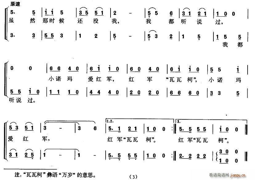 红军“瓦瓦柯”(七字歌谱)3