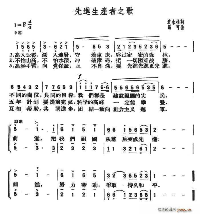 先进生产者之歌(七字歌谱)1