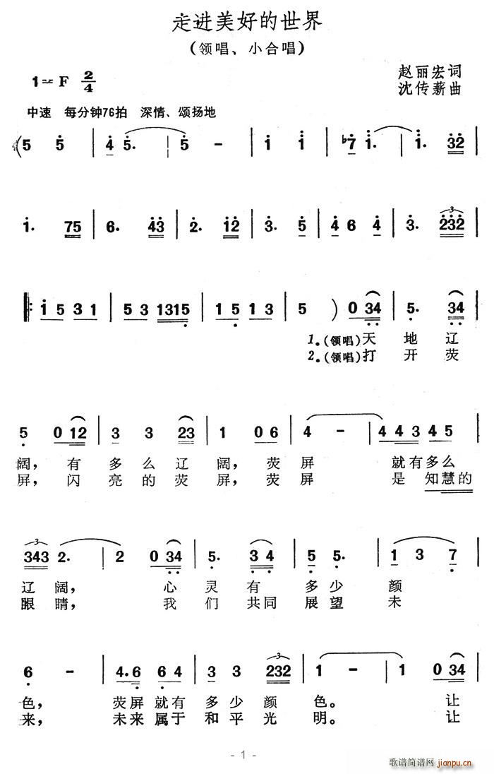 走进美好的世界(七字歌谱)1