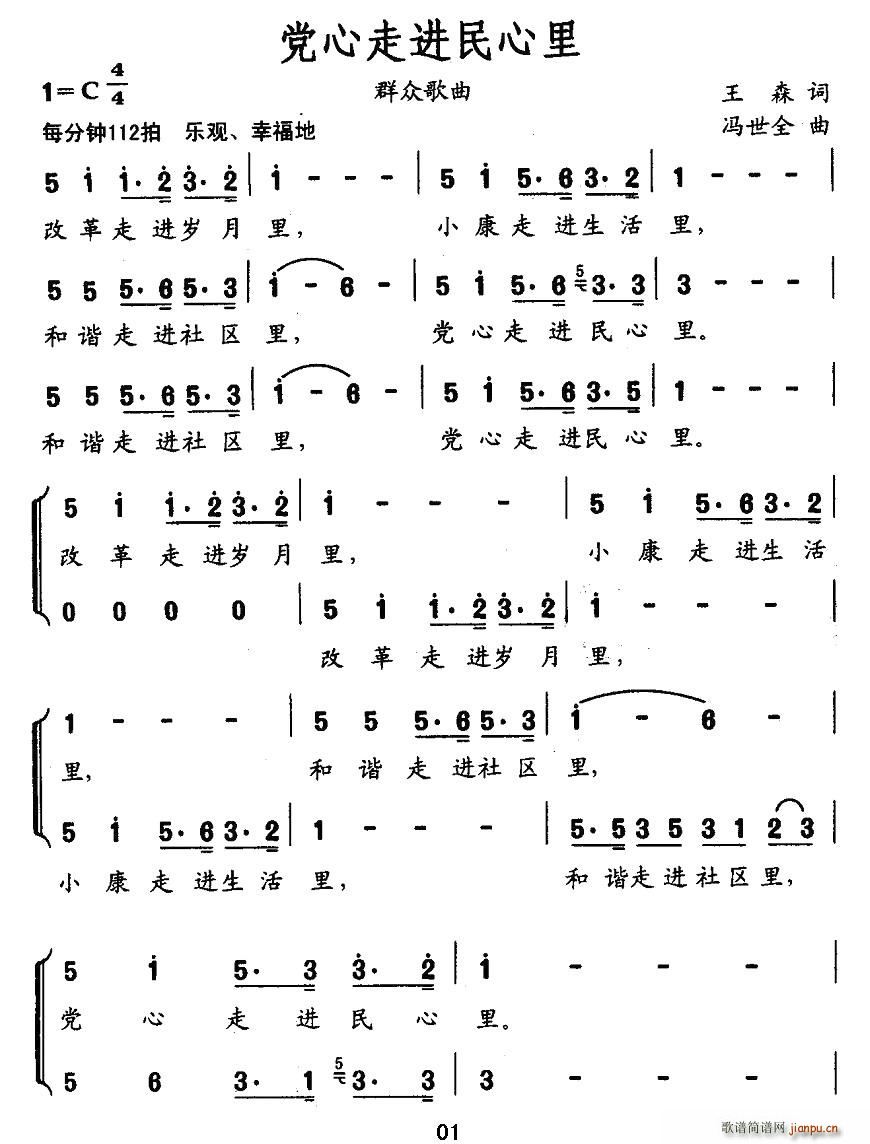 当心走进民心里(七字歌谱)1