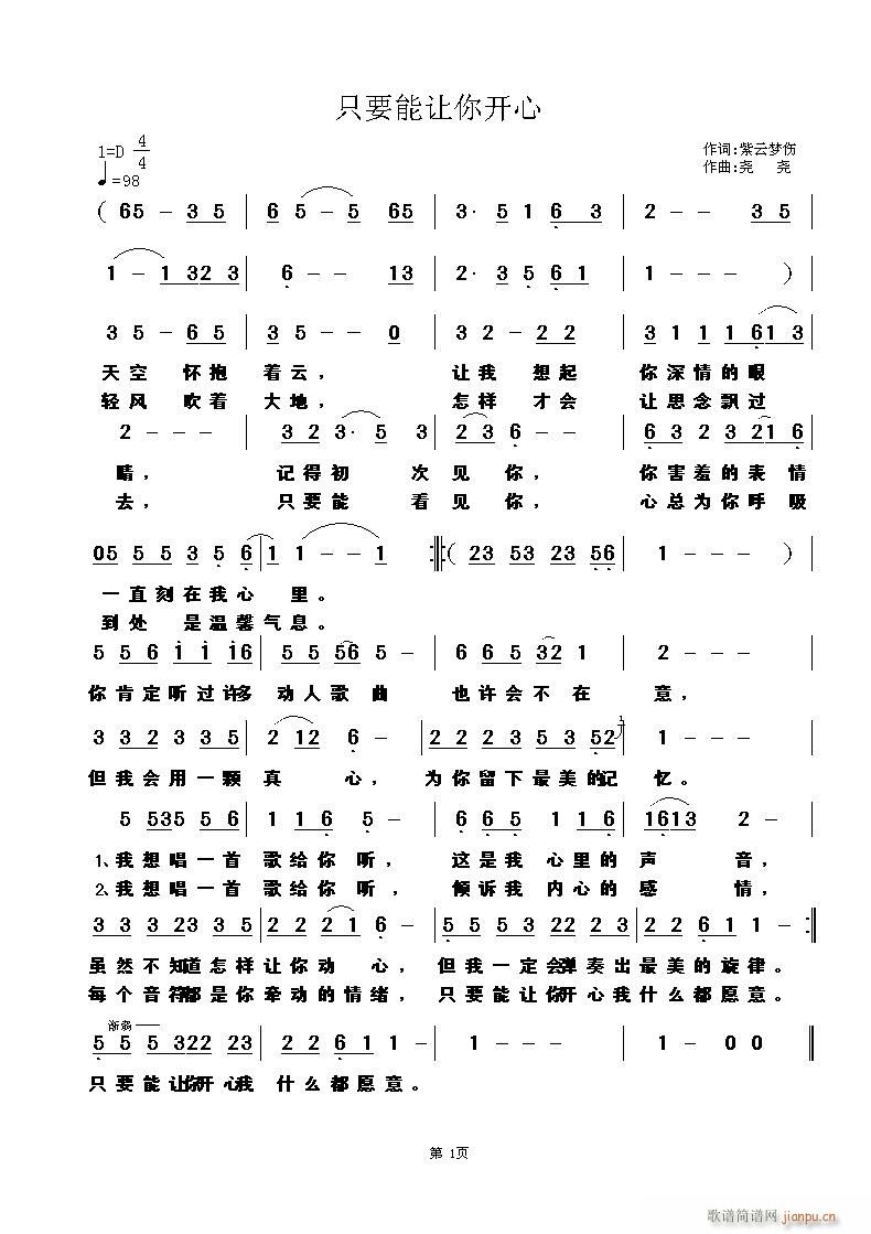 只要能让你开心(七字歌谱)1