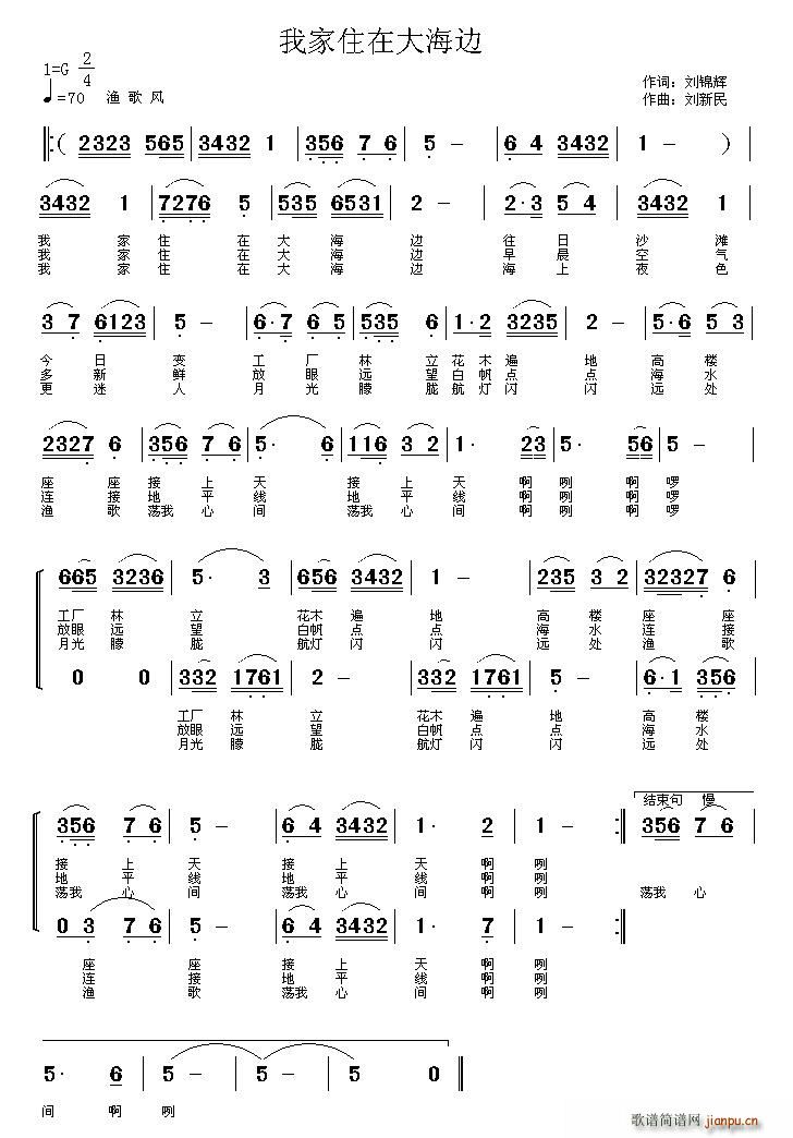 我家住在大海边(七字歌谱)1