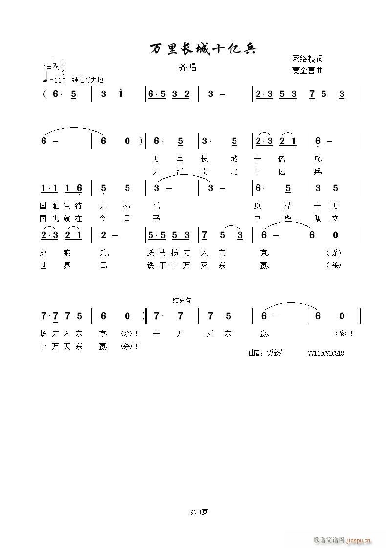 万里长城十亿兵(七字歌谱)1