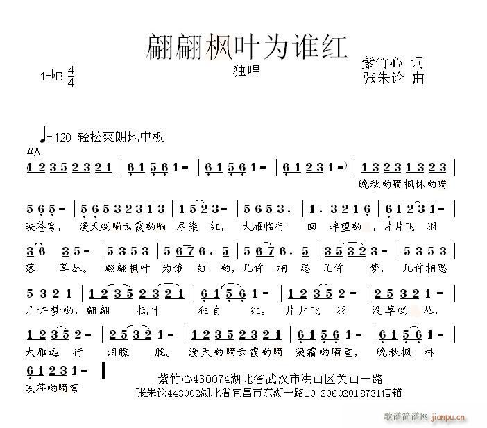 翩翩枫叶为谁红(七字歌谱)1