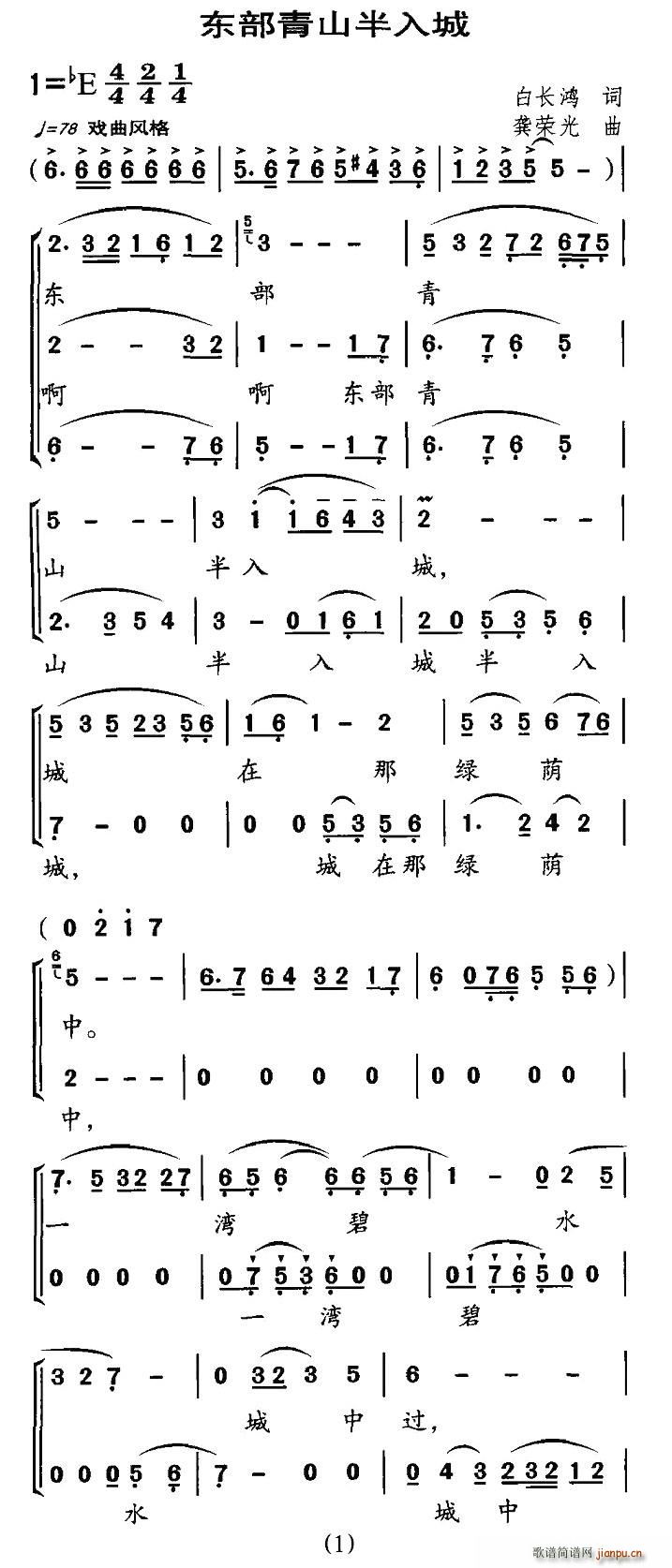东部青山半入城(七字歌谱)1