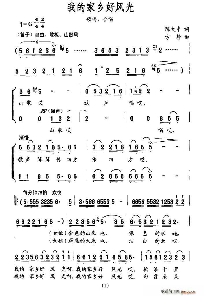 我的家乡好风光(七字歌谱)1