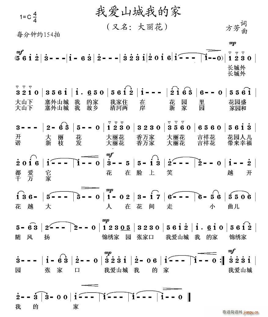 我爱山城我的家(七字歌谱)1