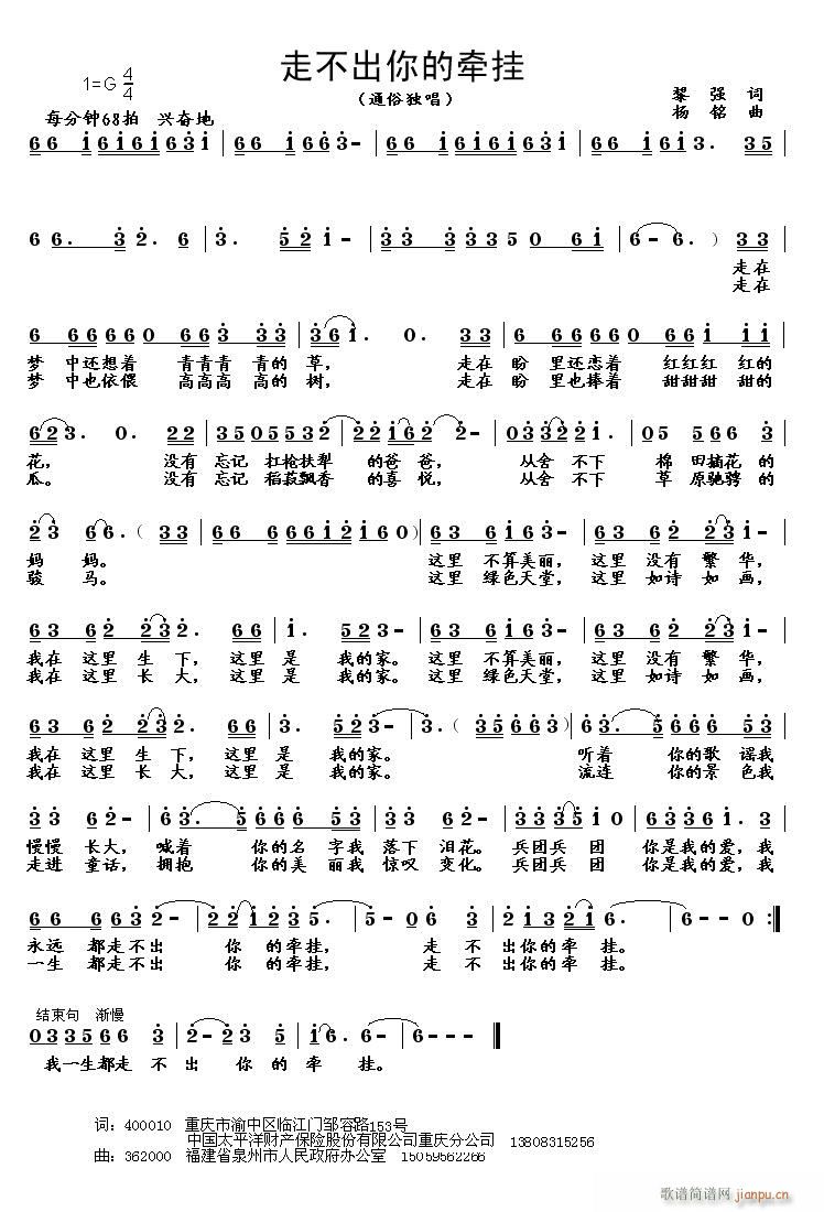 走不出你的牵挂(七字歌谱)1