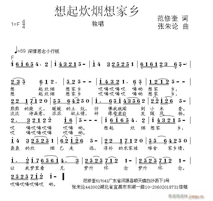 想起炊烟想家乡(七字歌谱)1