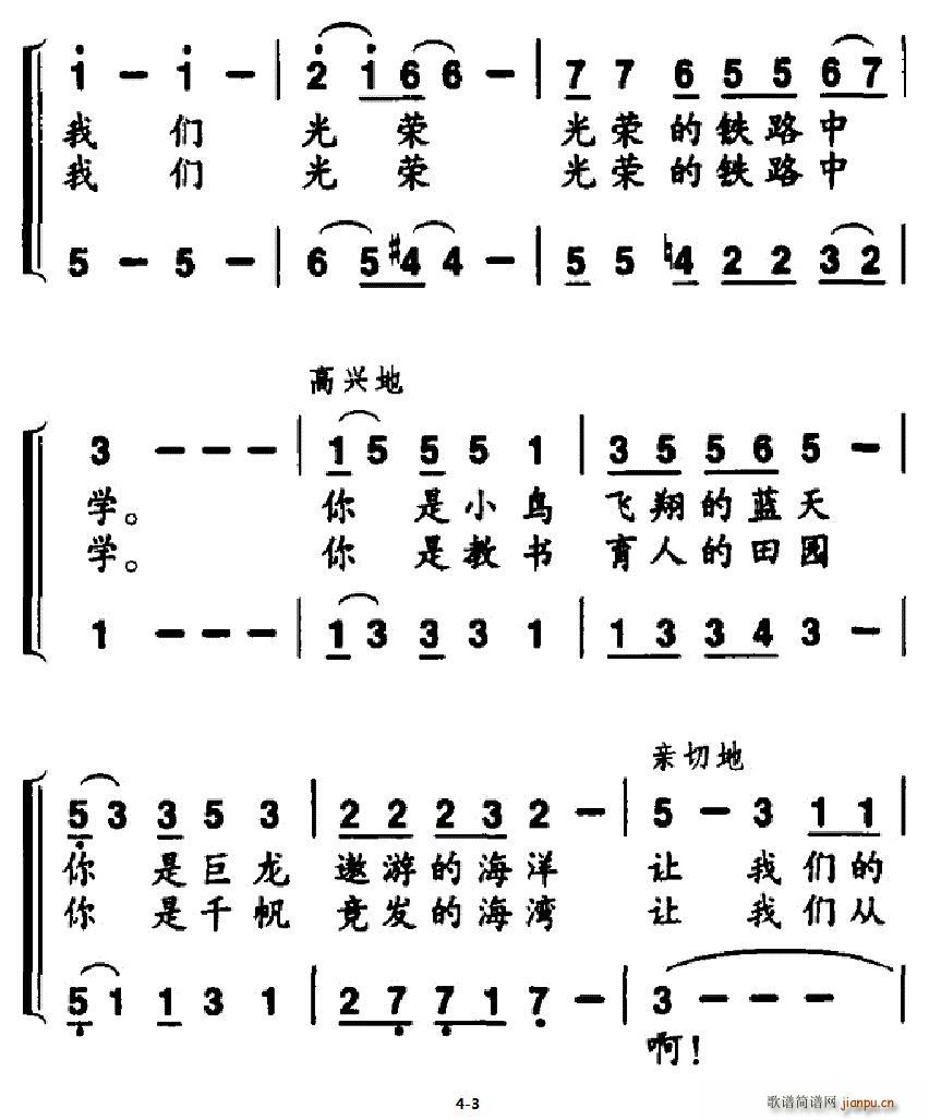 光荣的铁路中学(七字歌谱)3