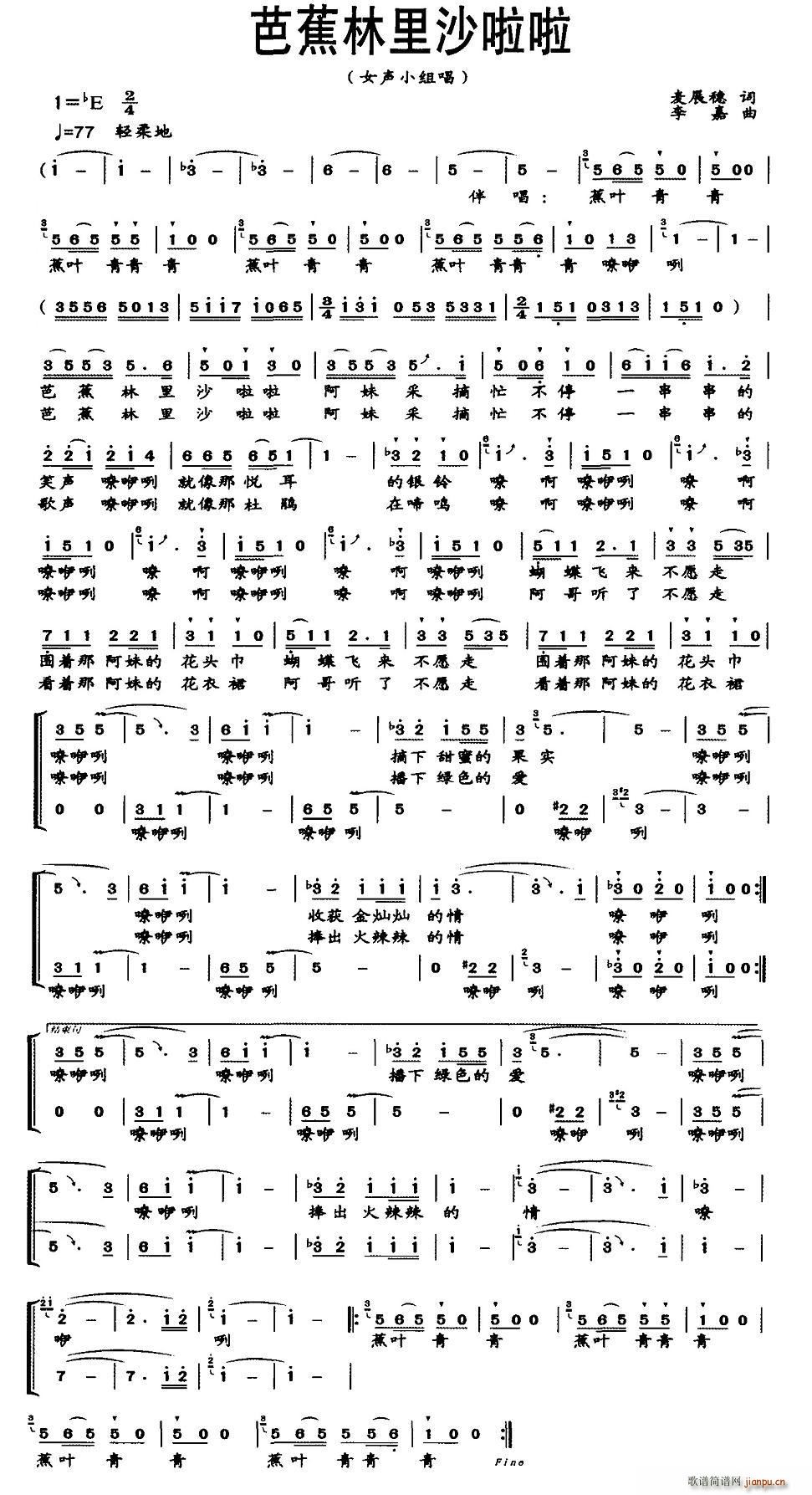 芭蕉林里沙啦啦(七字歌谱)1