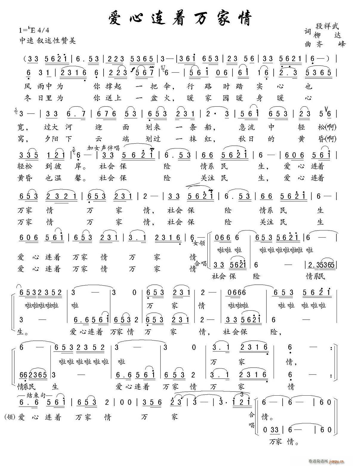 爱心连着万家情(七字歌谱)1